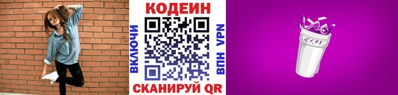 Codein напиток Lean (лин)  Плёс 