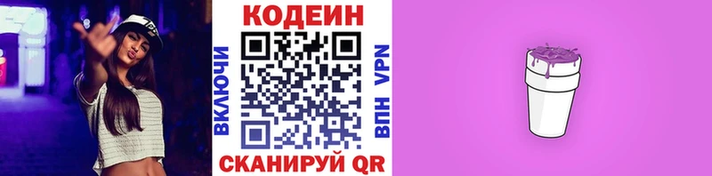 Кодеин напиток Lean (лин) Плёс